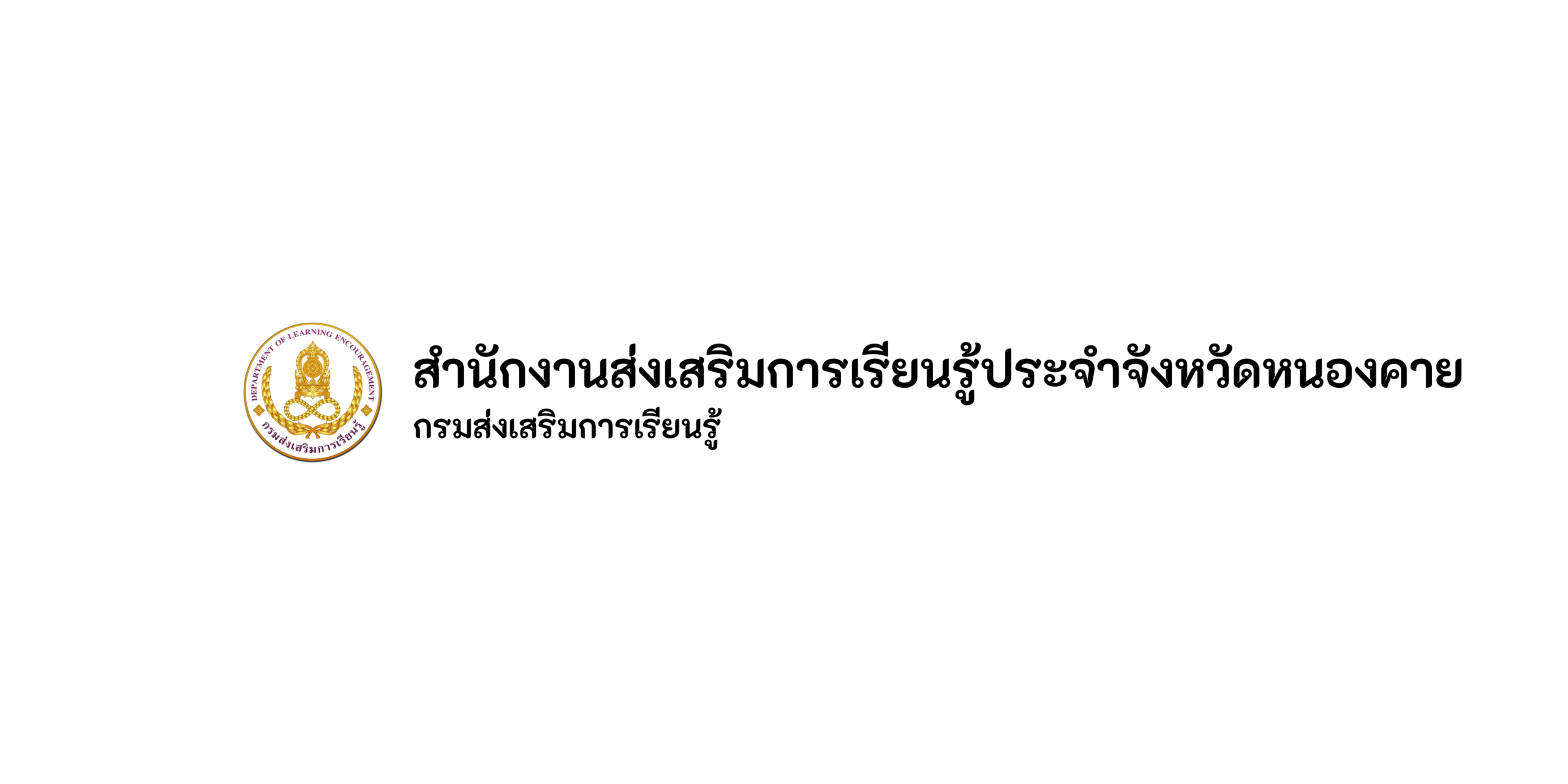 สำนักงาน สกร.ประจำจังหวัดหนองคาย